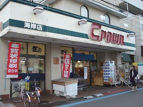 【周辺】クラウン海岸店 365m