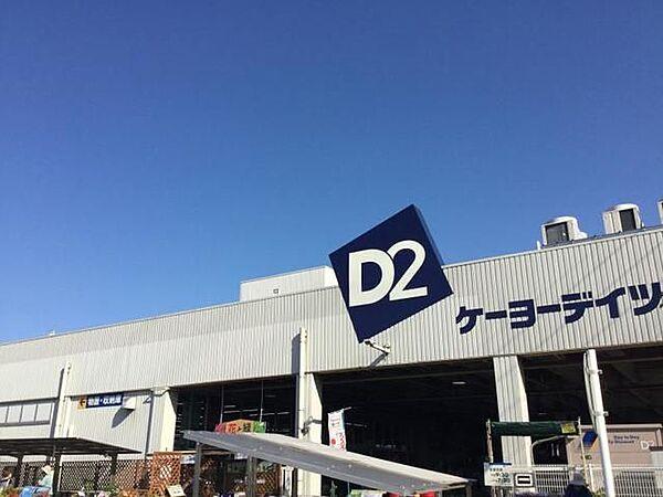 【周辺】ケーヨーデイツー藤沢石川店 徒歩11分。ホームセンター 840m