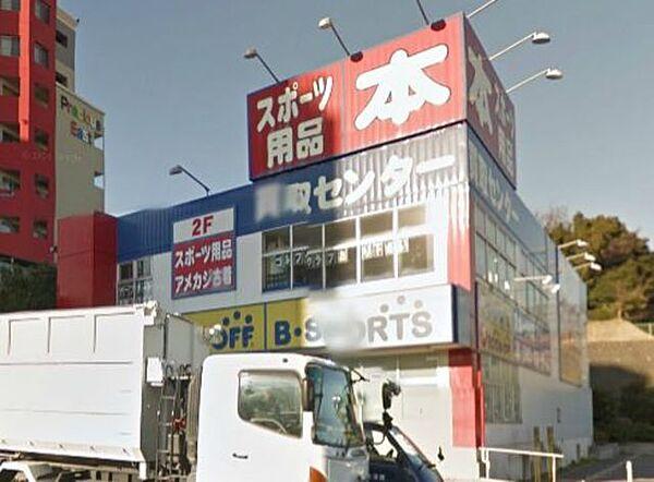 【周辺】ブックオフ藤沢大庭店 徒歩12分。その他小売店 940m