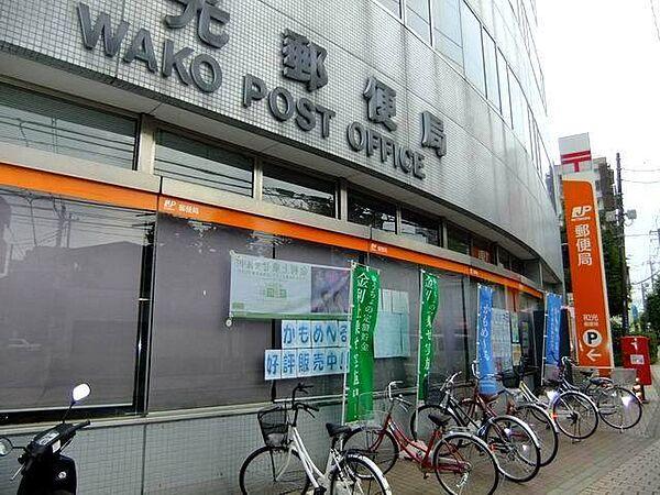 【周辺】郵便局「和光郵便局まで220ｍ」和光郵便局