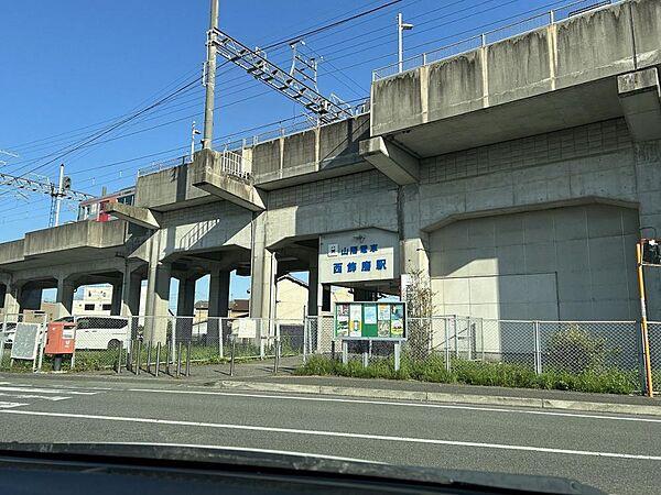 【周辺】【周辺環境】西飾磨駅まで約130m（徒歩約2分）です。駅までは平坦な道のりです。通勤・通学には便利な立地です。