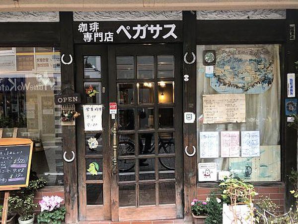 【周辺】【喫茶店・カフェ】コーヒー専門店 ペガサスまで1116ｍ