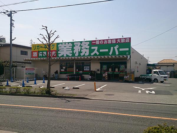 【周辺】業務スーパー町田図師店 1281m