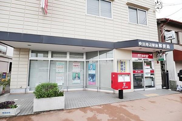 【周辺】郵便局吹田岸辺駅前郵便局まで1324ｍ