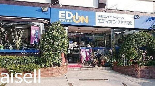 【周辺】エディオンスヤマ電化