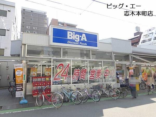 【周辺】スーパービッグ・エー志木本町店まで106ｍ