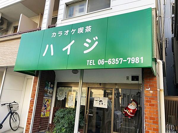 【周辺】喫茶店・カフェカラオケ喫茶ハイジまで518ｍ