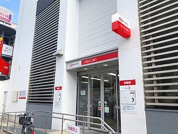 【周辺】銀行三菱UFJ銀行都島支店まで15ｍ