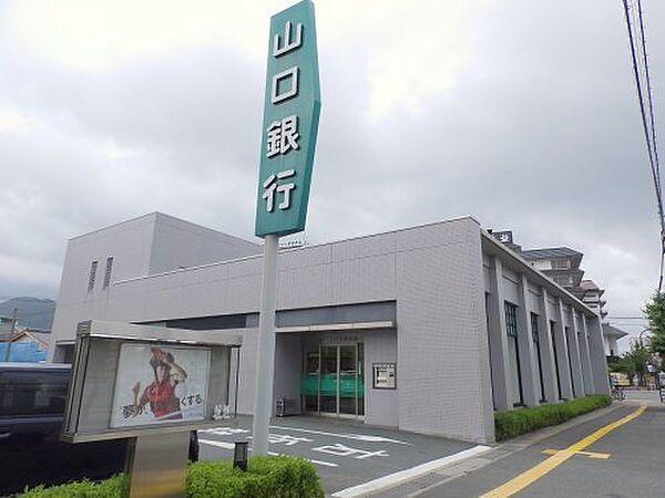 【周辺】【銀行】山口銀行　湯田支店まで322ｍ
