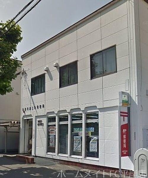 【周辺】札幌平岸三条郵便局 618m