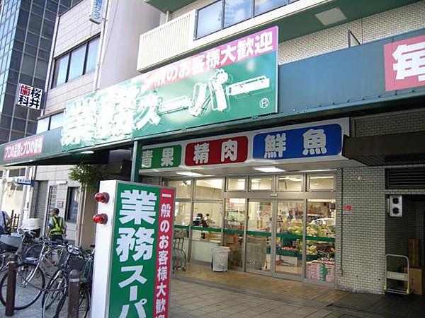 【周辺】スーパー業務スーパー 松屋町筋本町橋店まで434ｍ
