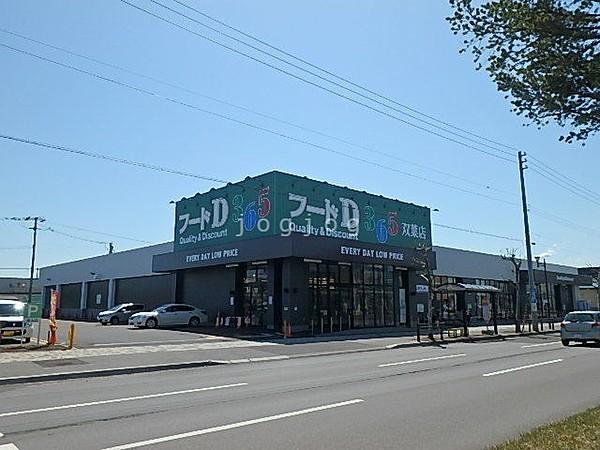 【周辺】フードD365双葉店