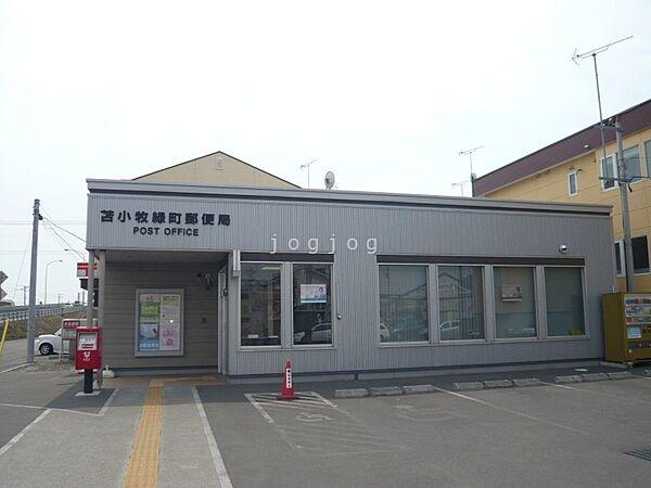 【周辺】苫小牧緑町郵便局 630m