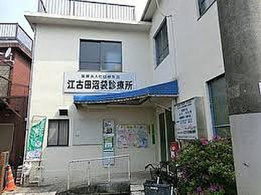 【周辺】【総合病院】江古田沼袋診療所まで800ｍ