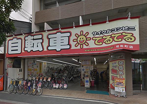 【周辺】その他自転車てるてる　昭和町店まで327ｍ