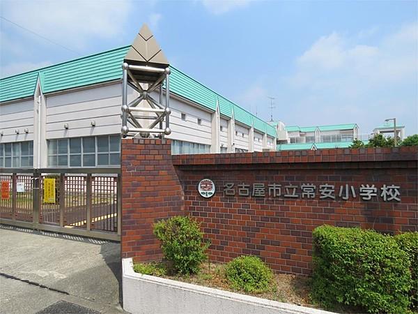 【周辺】名古屋市立常安小学校（532m）