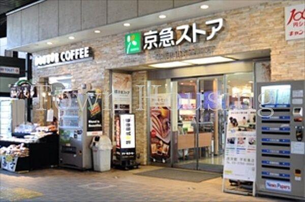 【周辺】京急ストア品川店 徒歩11分。スーパー 810m