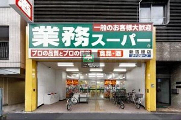 【周辺】業務スーパー新宿榎店 徒歩6分。スーパー 430m