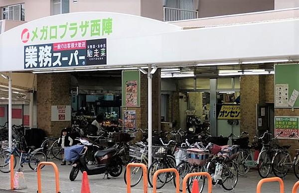 【周辺】業務スーパー西陣店