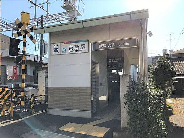 【周辺】茶所駅 990m
