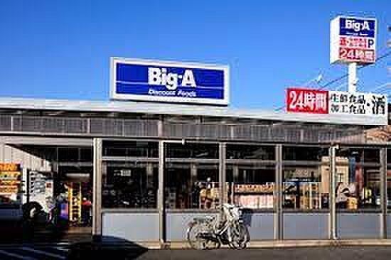 【周辺】【スーパー】Big-A　葛飾東四つ木店まで335ｍ