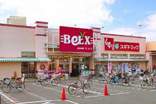 【周辺】【スーパー】BeLX(ベルクス)　足立中央店まで773ｍ