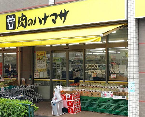 【周辺】【スーパー】肉のハナマサ　西新井店まで282ｍ