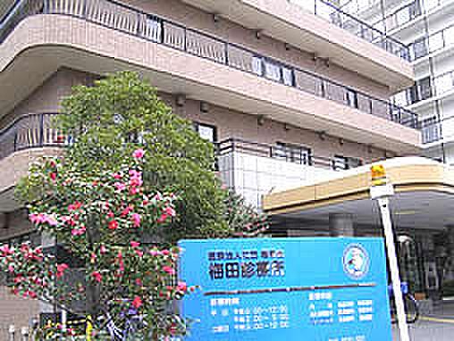 【周辺】【総合病院】梅田診療所まで1ｍ
