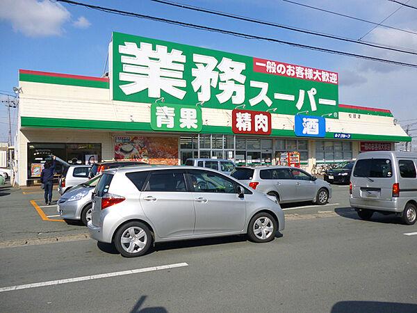 【周辺】業務スーパー 松阪店（525m）