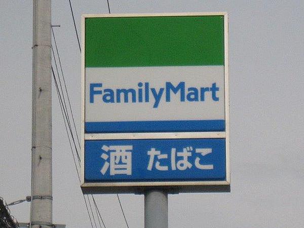 【周辺】ファミリーマート