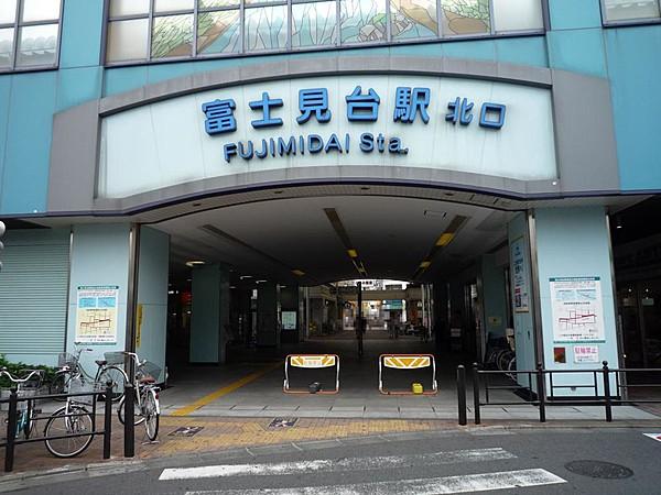 【周辺】西武池袋・豊島線「富士見台」駅　徒歩4分