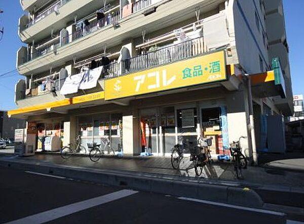 【周辺】アコレ上青木西店（631m）