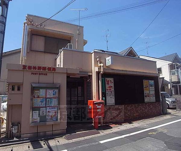 【周辺】京都柊野郵便局まで267m 上賀茂、西賀茂エリアで重宝される郵便局です。