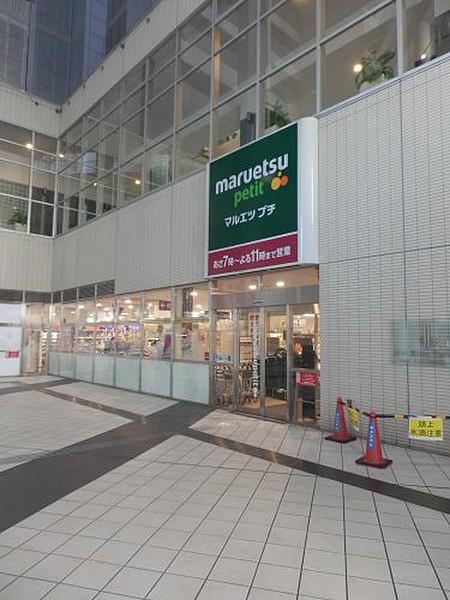 【周辺】スーパーマルエツ プチ 東池袋駅前店まで1522ｍ