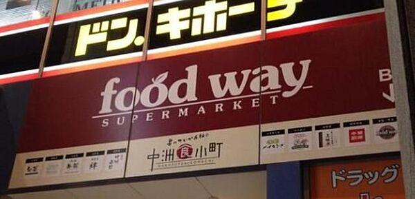 【周辺】生鮮市場ハイマートfoodway中洲食小町ゲイツ店 808m
