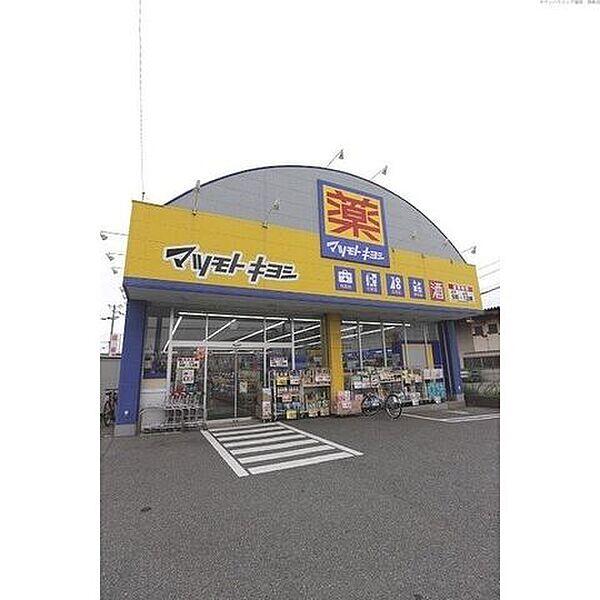 【周辺】マツモトキヨシ松島店 徒歩8分。 590m