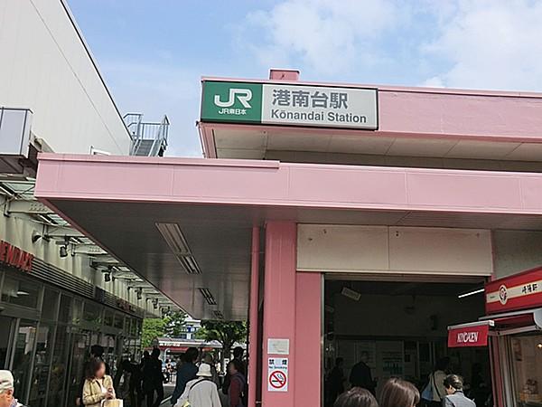 【周辺】「港南台」駅までバス15分