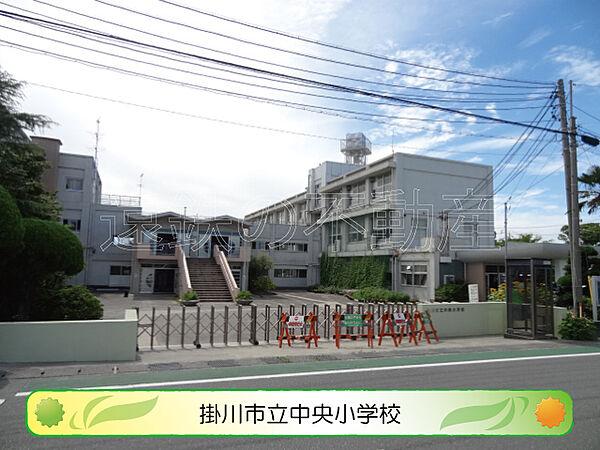 【周辺】掛川市立中央小学校（1117m）