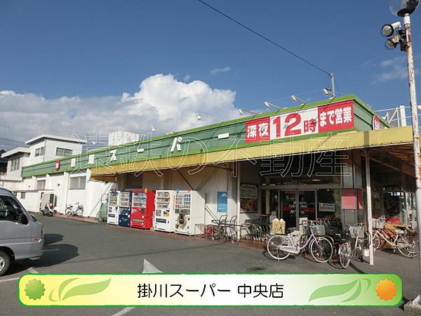 【周辺】掛川スーパー 中央店（662m）