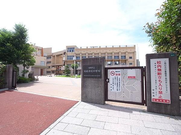 【周辺】中学校「市立箱崎清松中学校まで600ｍ」
