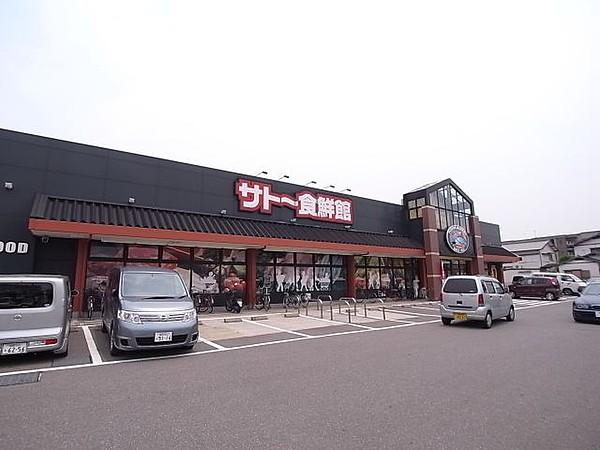 【周辺】スーパー「サトー食鮮館まで100ｍ」