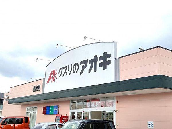 【周辺】 ドラッグストア クスリのアオキ 蘇原中央店 1200m