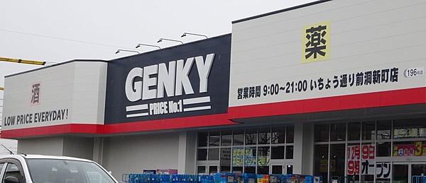 【周辺】GENKY(ゲンキー) いちょう通り前洞新町店 徒歩 約18分（約1400m）