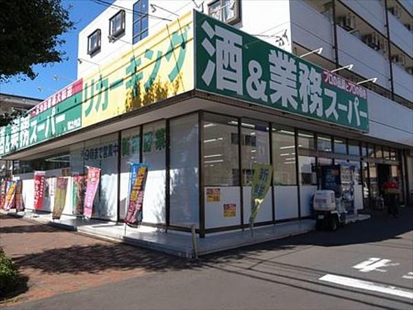 【周辺】業務スーパー上麻生店 912m