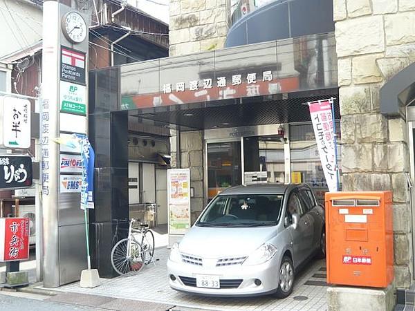 【周辺】郵便局「福岡渡辺通郵便局まで425ｍ」