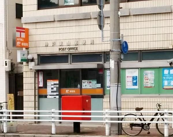 【周辺】神戸東山郵便局