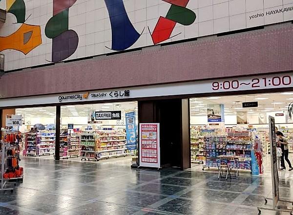 【周辺】グルメシティ 六甲アイランド店