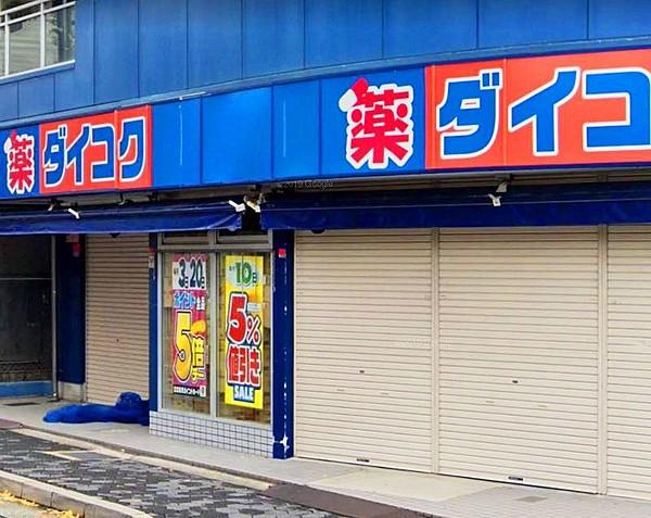 【周辺】ダイコクドラッグ JR甲子園口駅前店