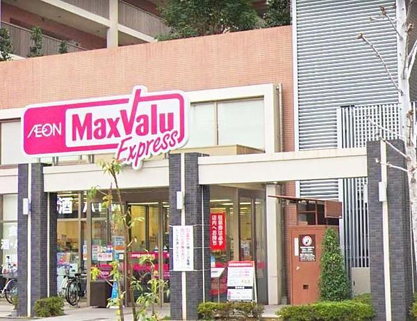 【周辺】MaxValuエクスプレス西宮北口店