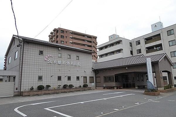 【周辺】久米整形外科医院（202m）